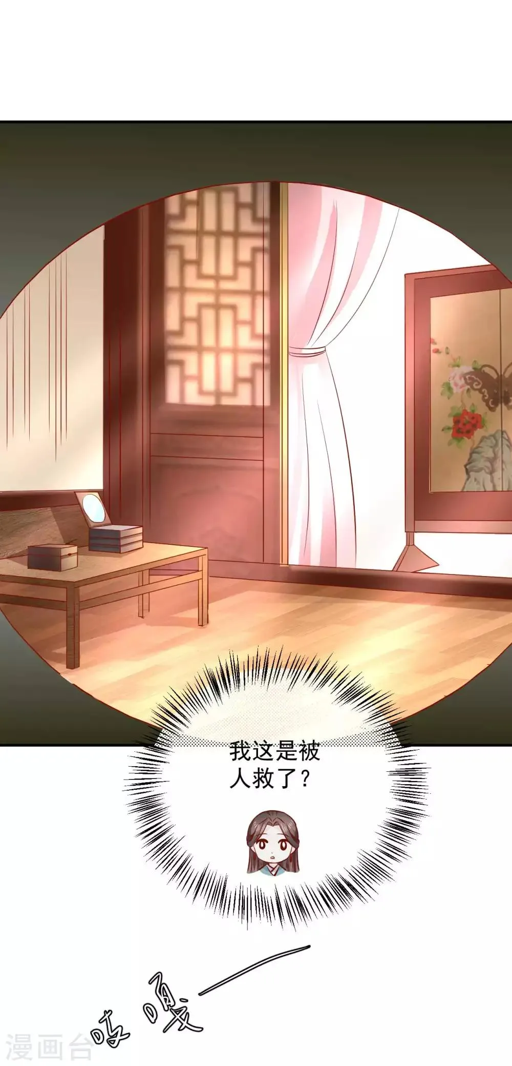 第113话 被围攻了 第25页