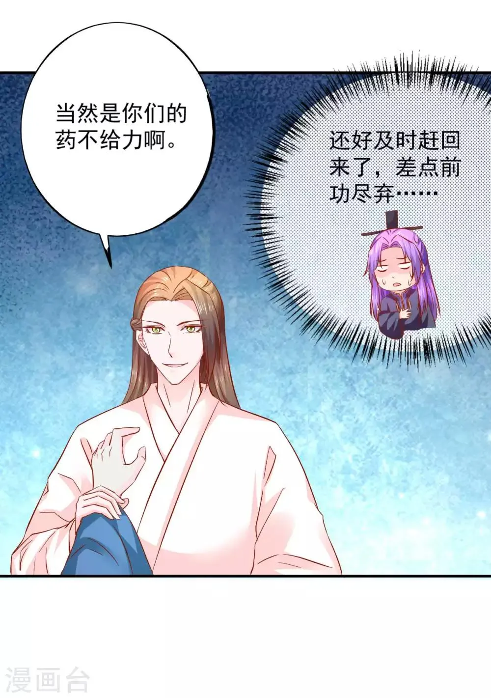 第111话 还好赶上了 第9页