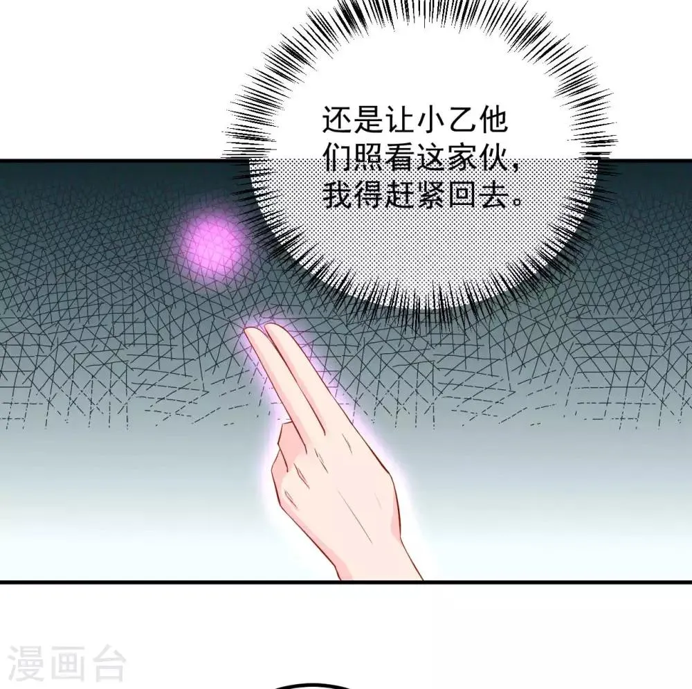 第111话 还好赶上了 第13页