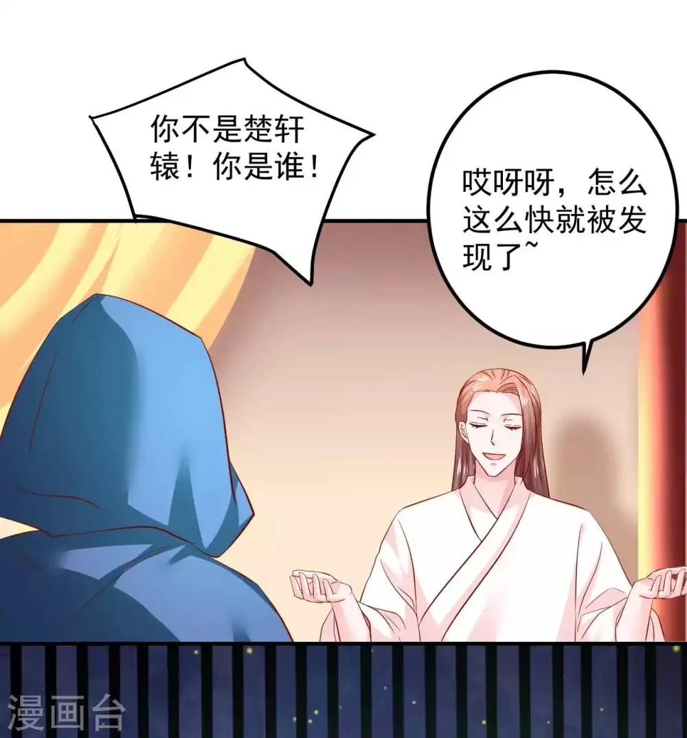 第111话 还好赶上了 第22页