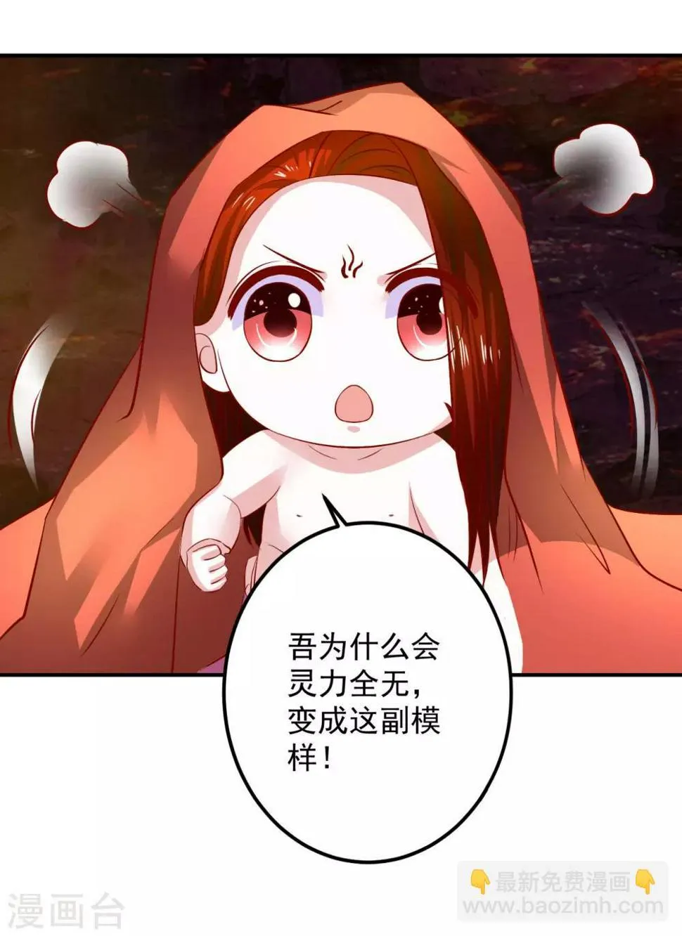 第110话 变成小孩子了 第3页