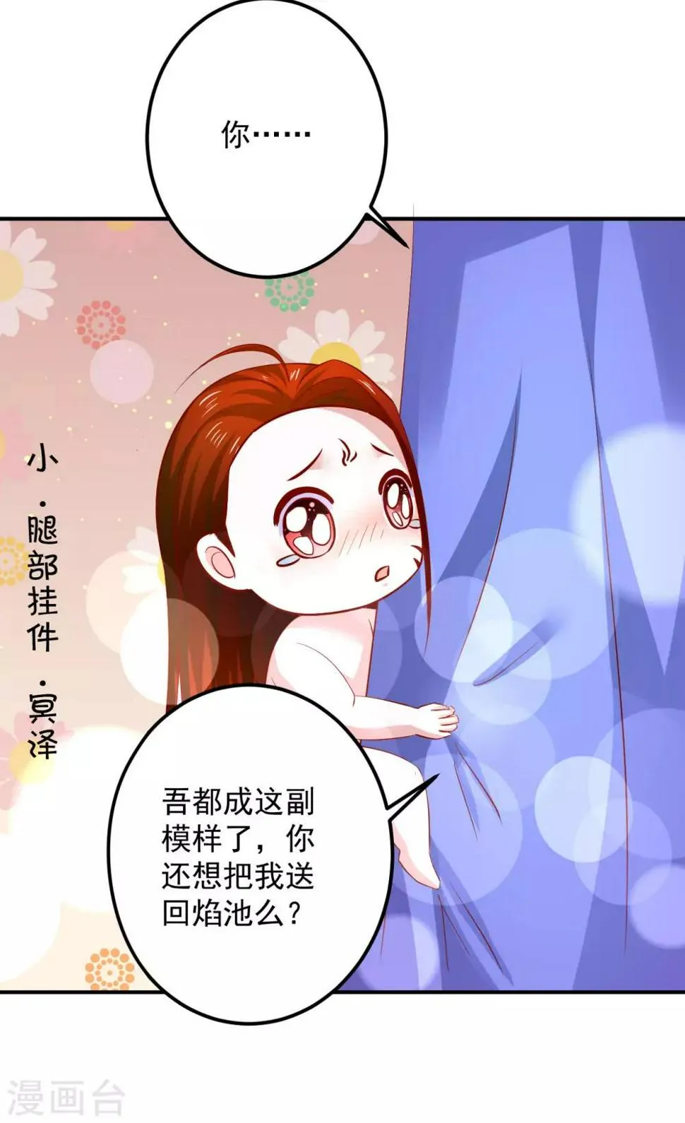 第110话 变成小孩子了 第8页