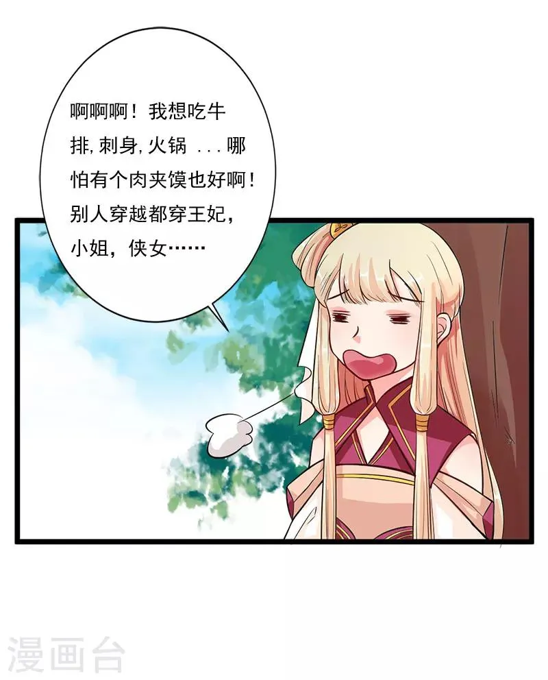第1话 那个男人好帅啊 第8页