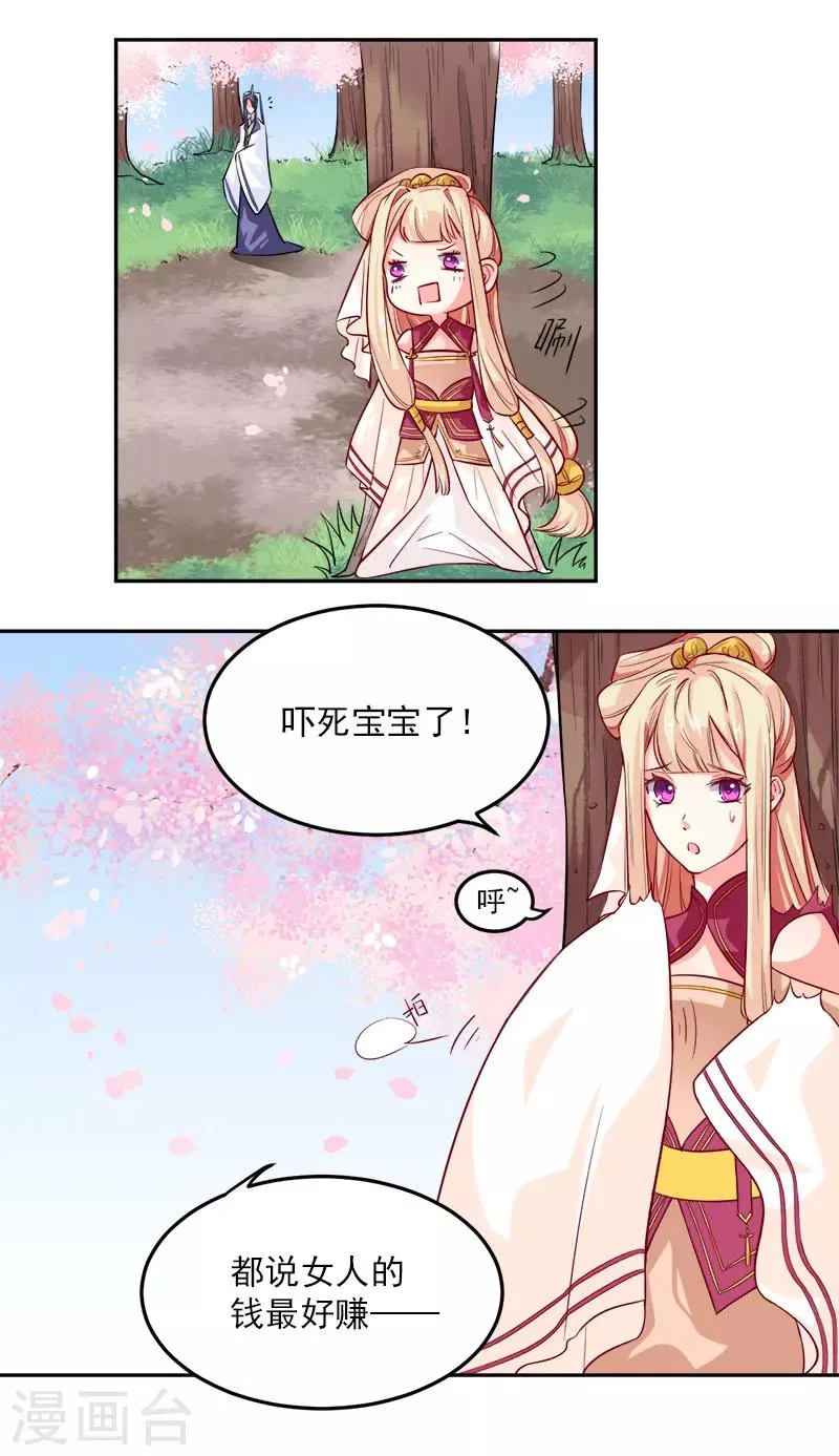 第1话 那个男人好帅啊 第19页