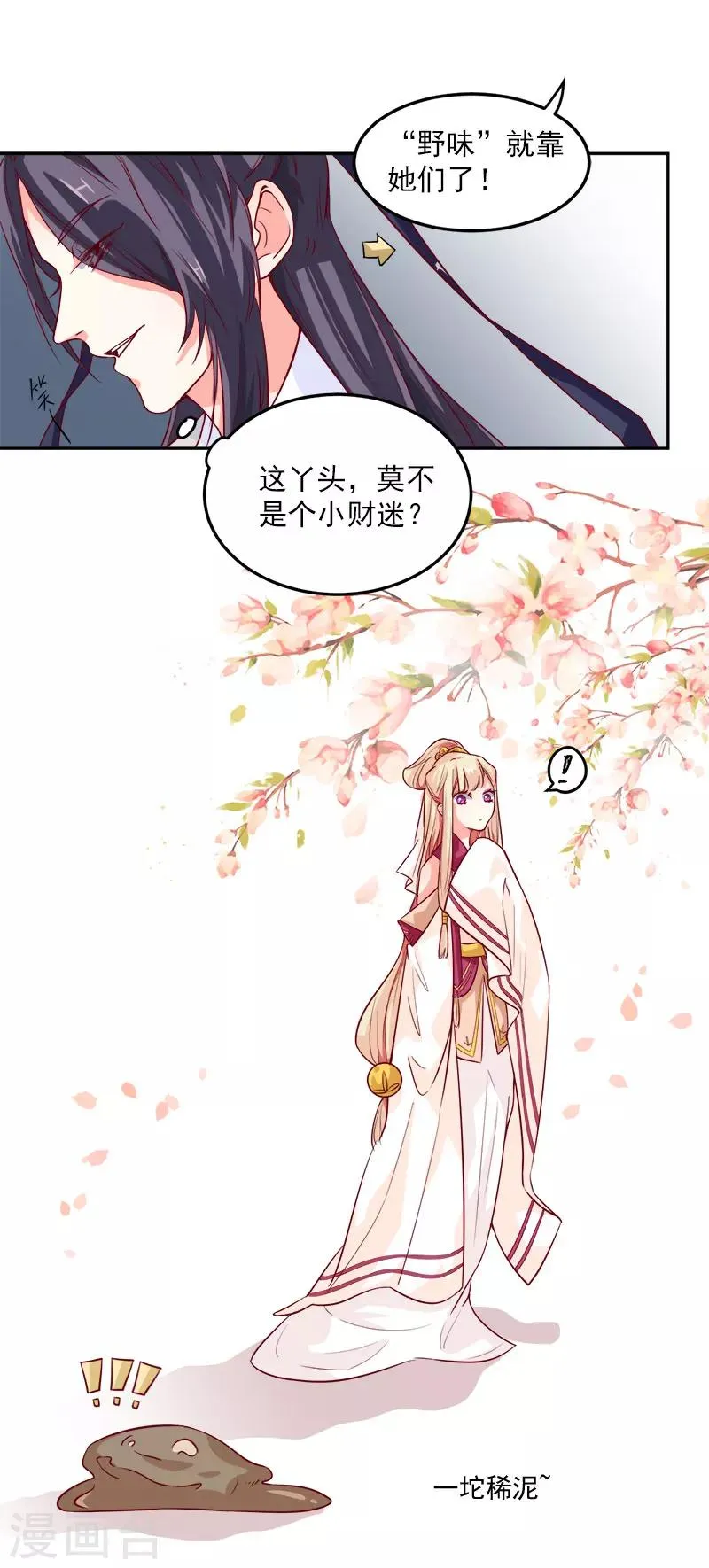 第1话 那个男人好帅啊 第20页