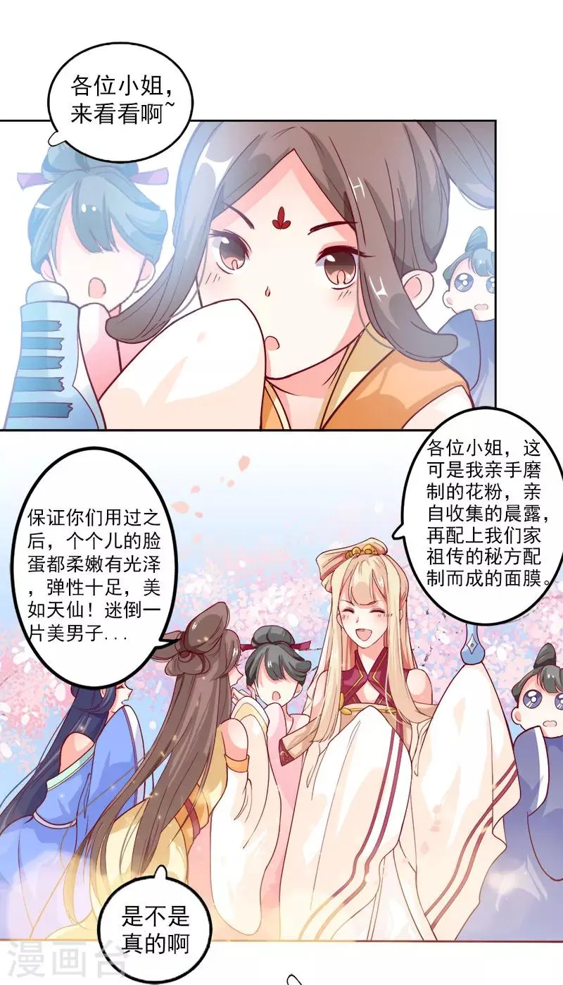 第1话 那个男人好帅啊 第24页