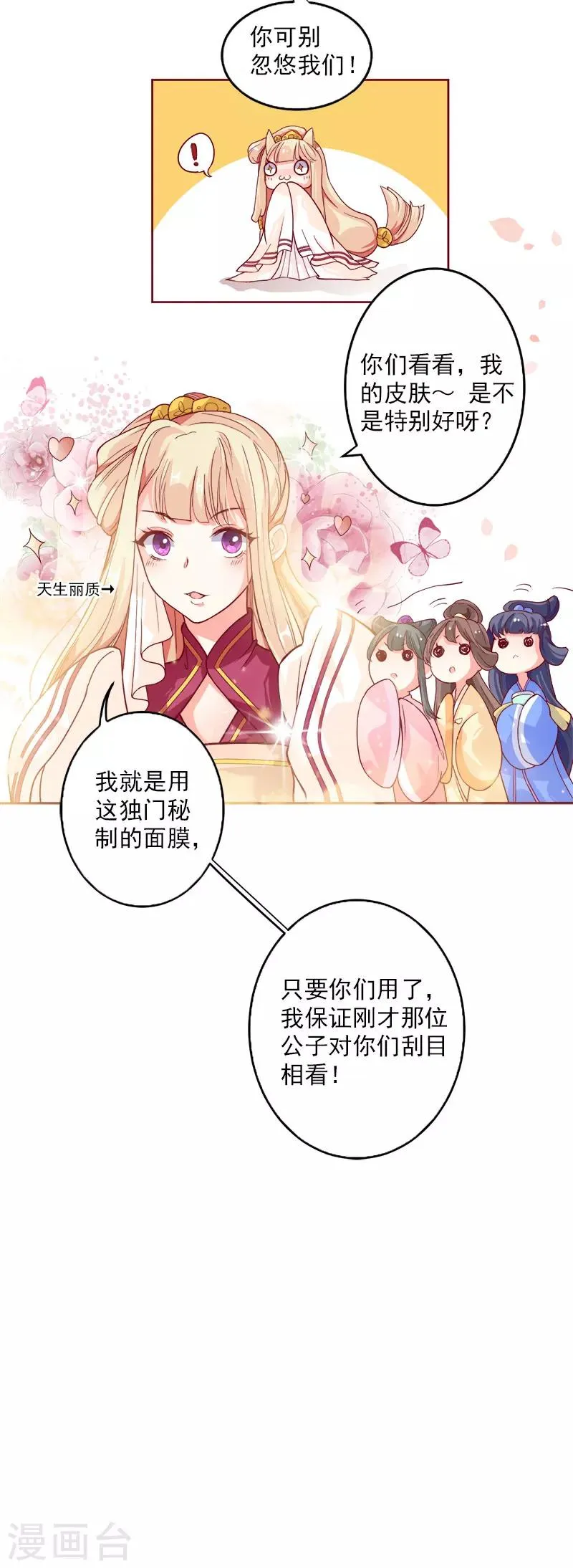 第1话 那个男人好帅啊 第25页