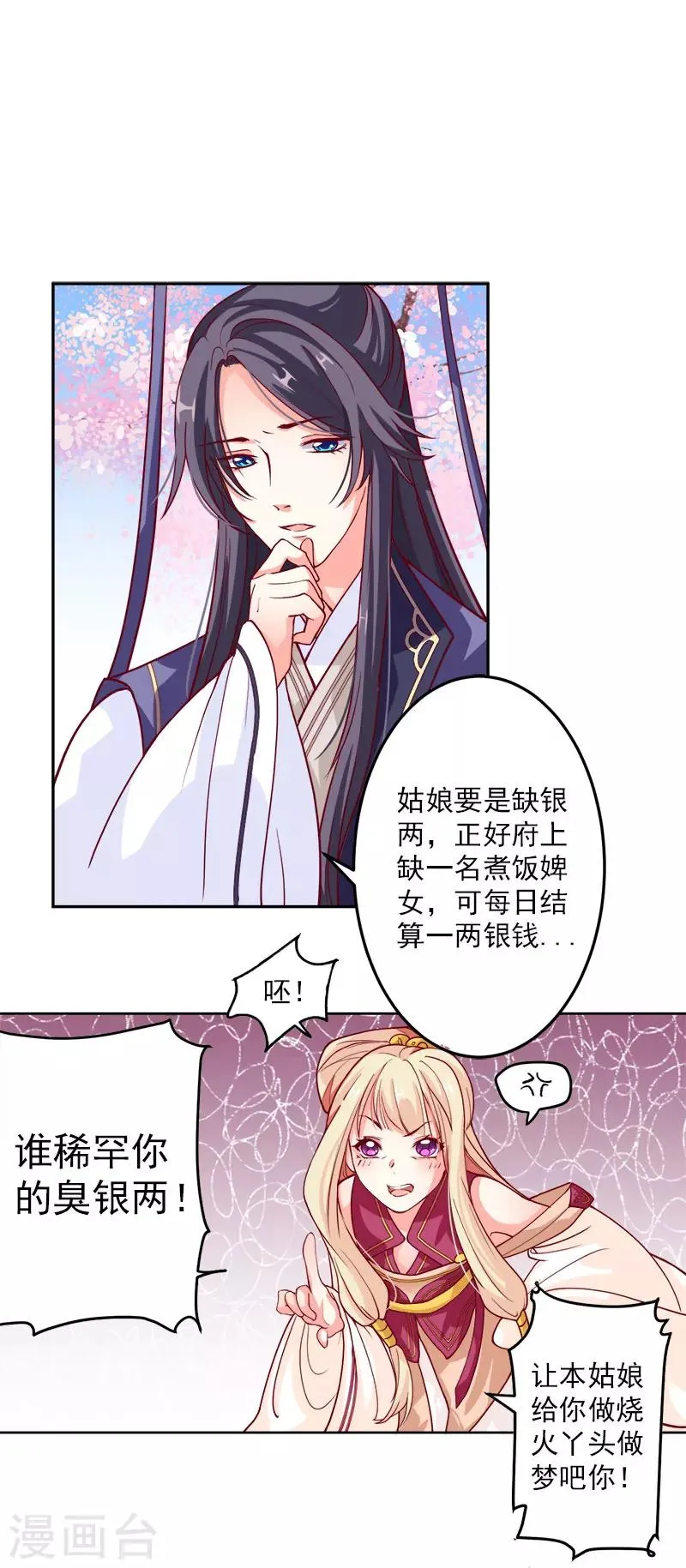 第1话 那个男人好帅啊 第30页