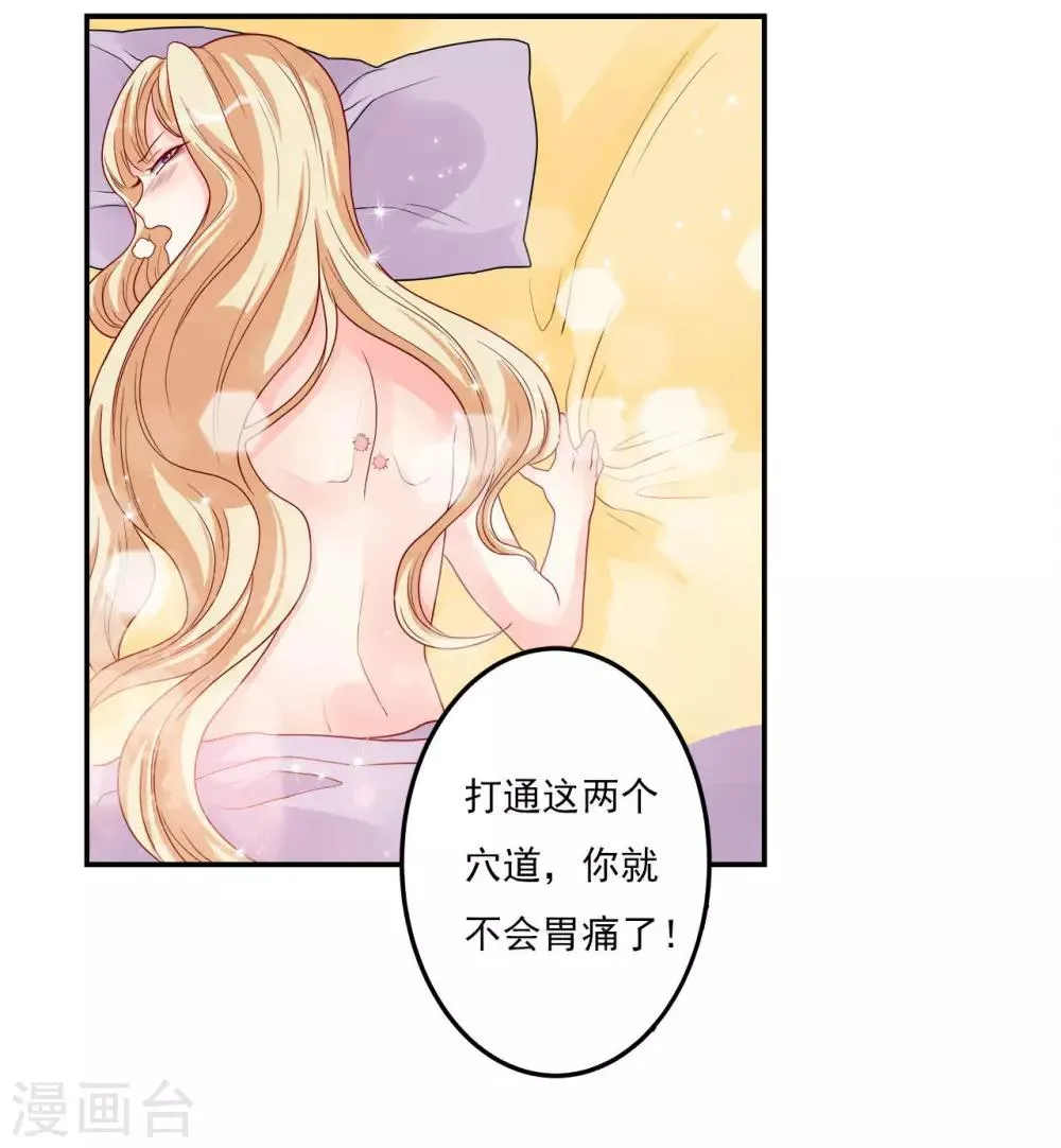 第2话 王爷好生勇猛 第28页