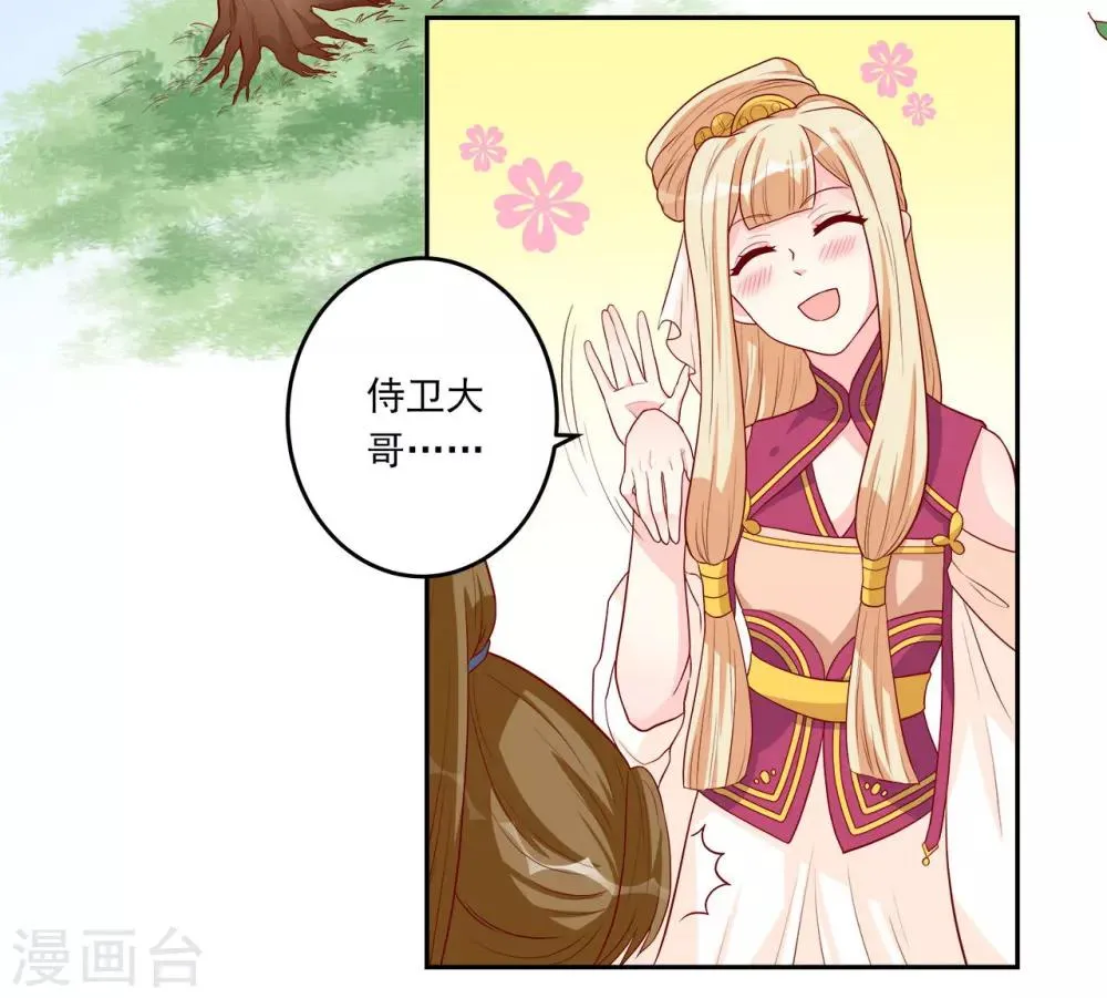 第4话 即刻回京 第3页