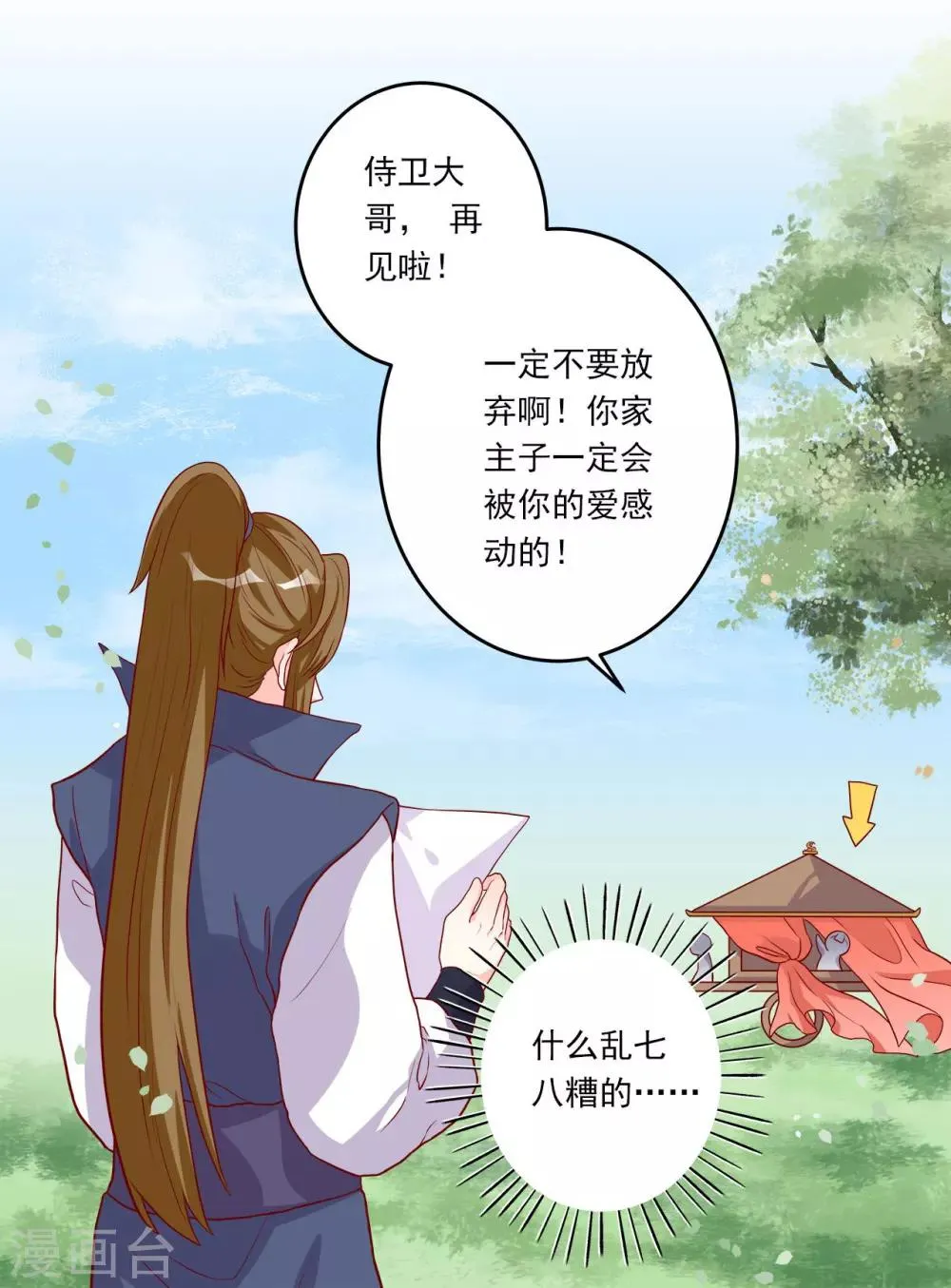 第4话 即刻回京 第7页