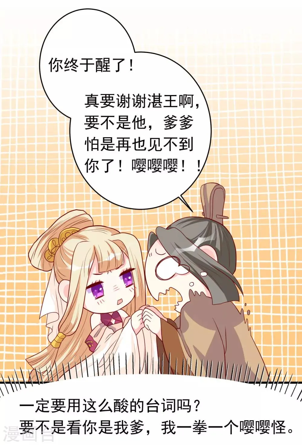 第5话 女人太可怕啦！ 第5页