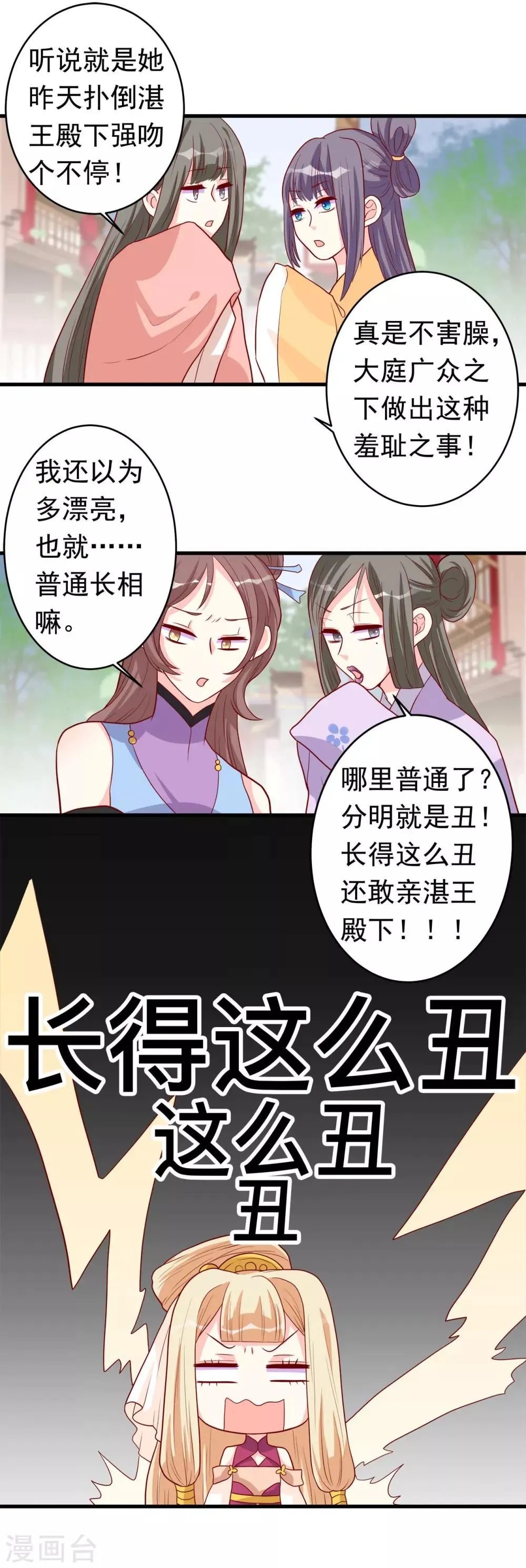 第5话 女人太可怕啦！ 第13页