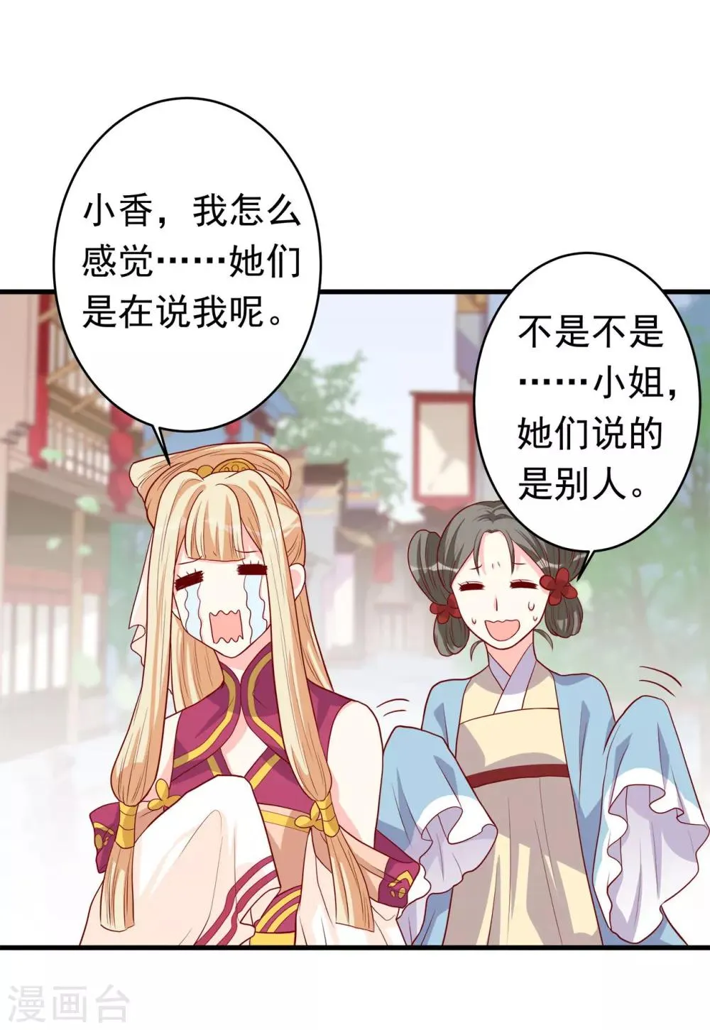 第5话 女人太可怕啦！ 第14页
