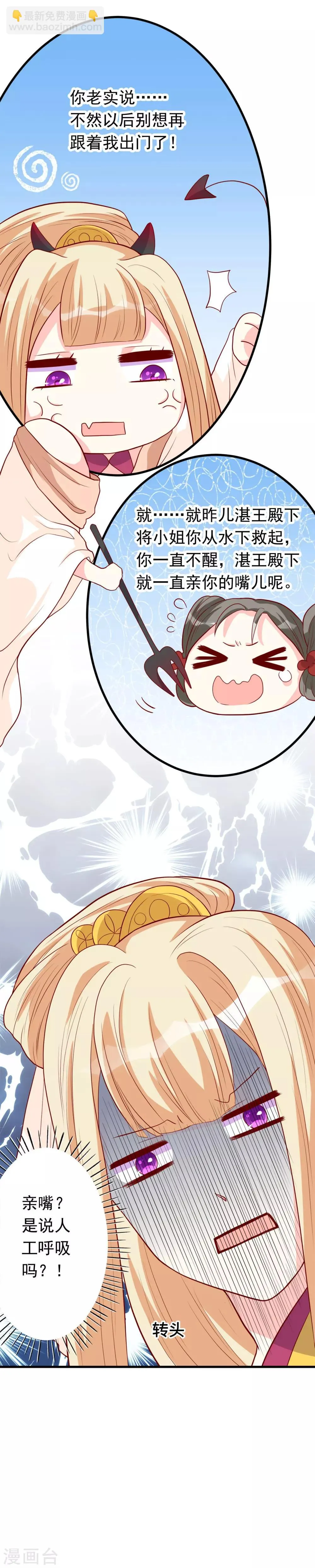 第5话 女人太可怕啦！ 第15页
