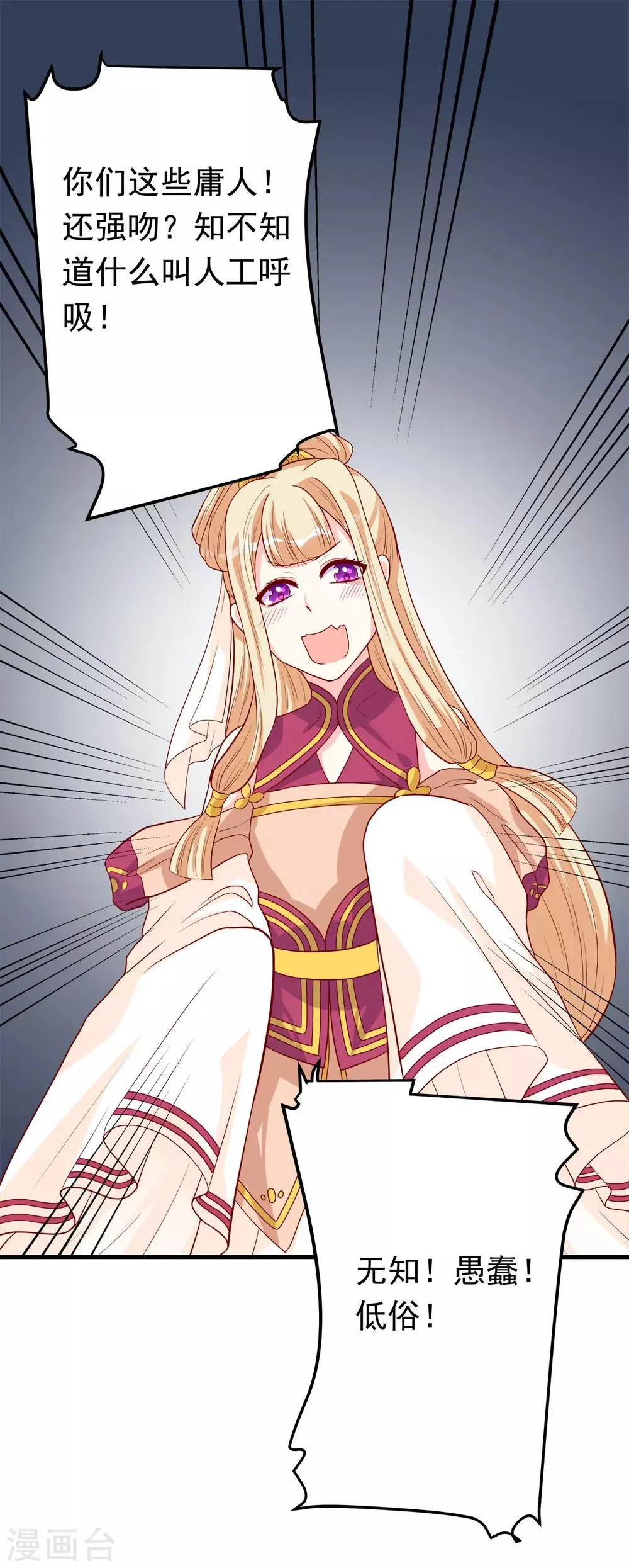 第5话 女人太可怕啦！ 第16页