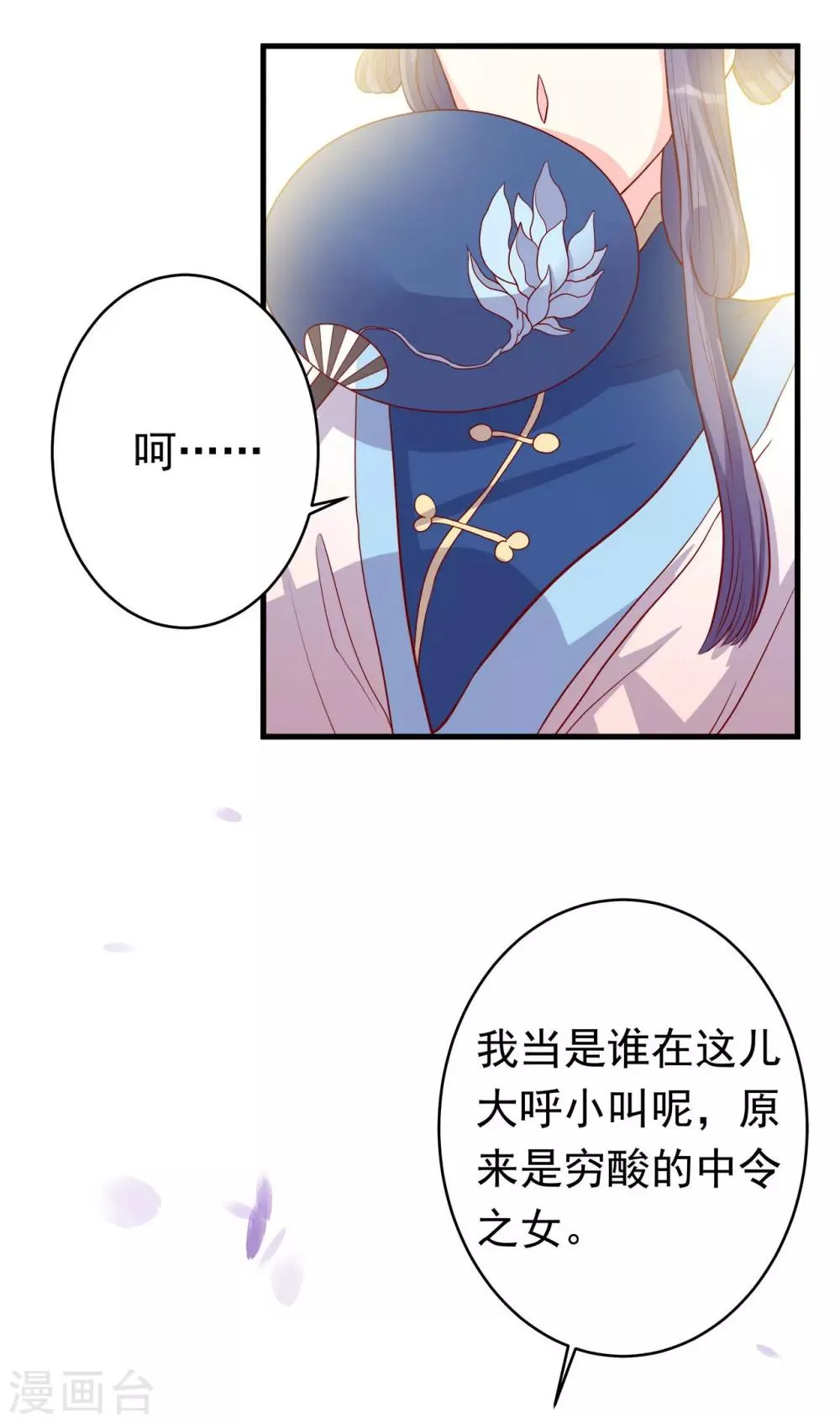 第5话 女人太可怕啦！ 第17页