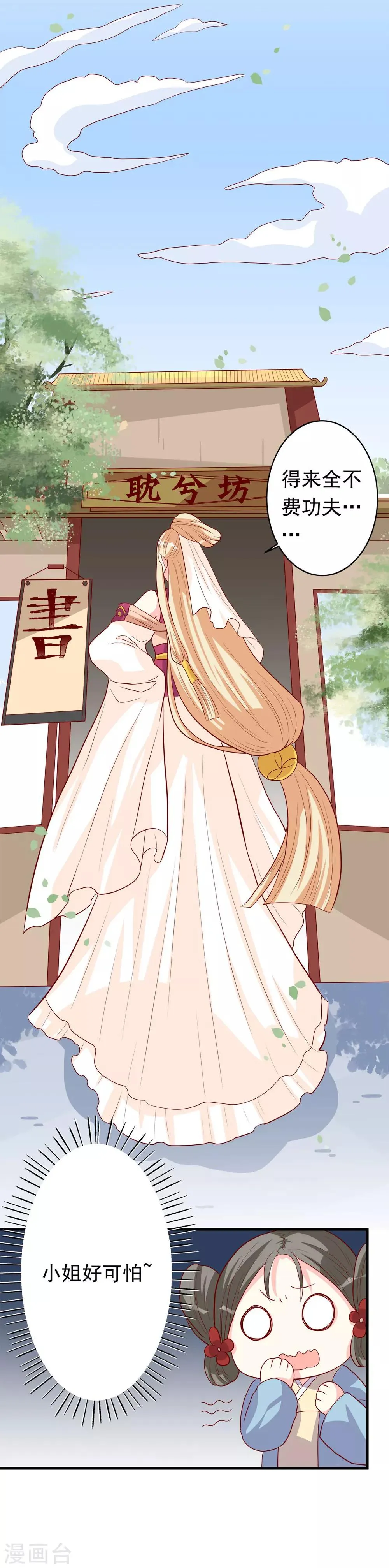 第5话 女人太可怕啦！ 第30页