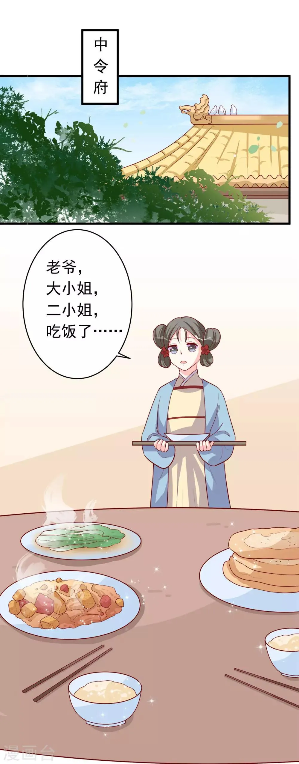 第7话 等鱼儿上钩 第8页