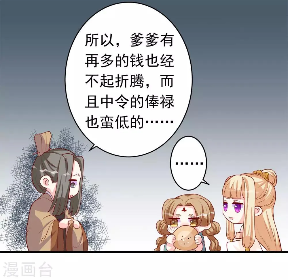 第7话 等鱼儿上钩 第14页