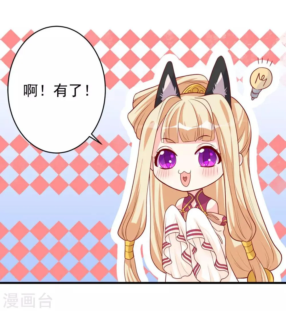 第7话 等鱼儿上钩 第16页