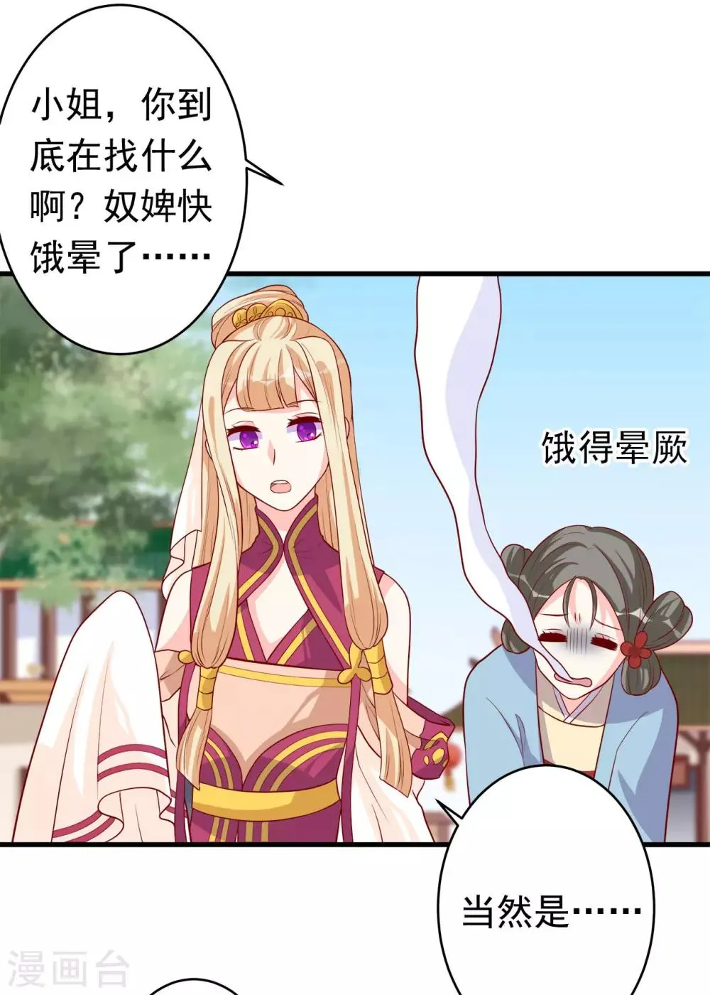 第7话 等鱼儿上钩 第23页
