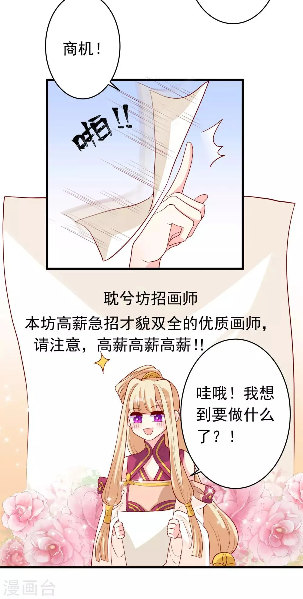 第7话 等鱼儿上钩 第24页