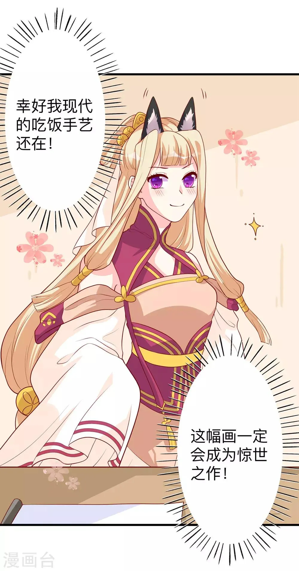 第8话 惊世之作 第13页