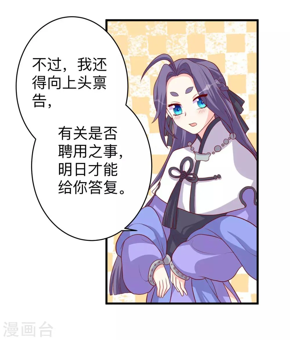 第8话 惊世之作 第20页