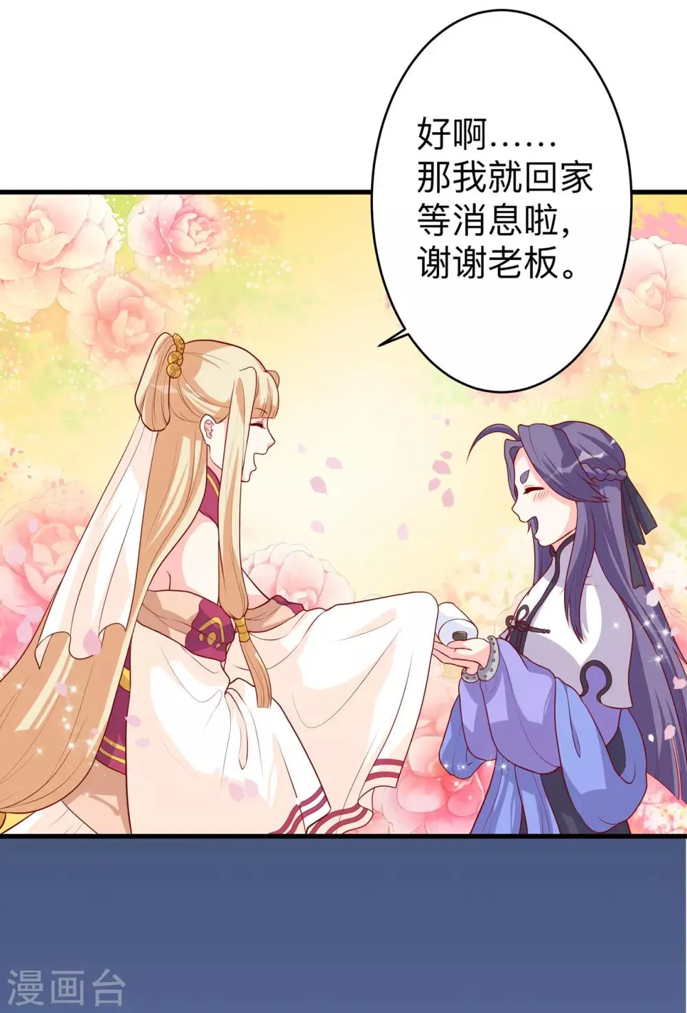 第8话 惊世之作 第21页