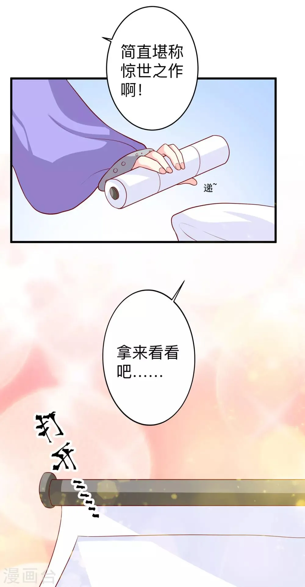 第8话 惊世之作 第25页