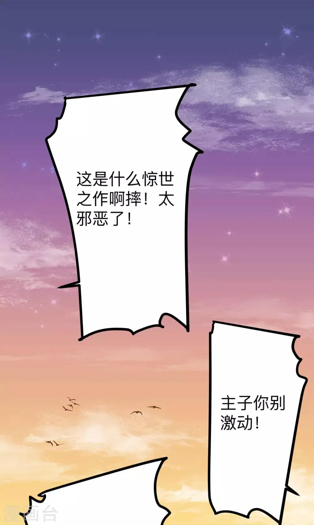 第8话 惊世之作 第27页