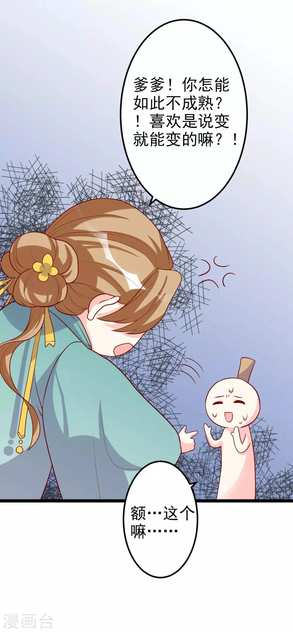 第9话 满足你的任何要求 第12页