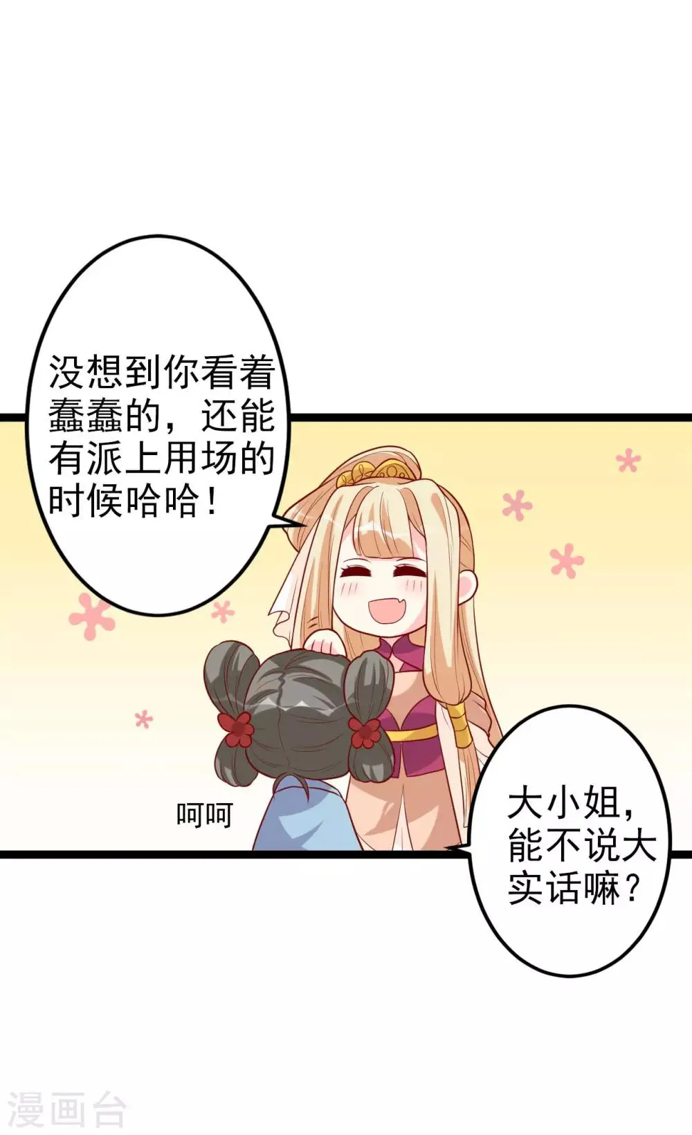 第9话 满足你的任何要求 第26页