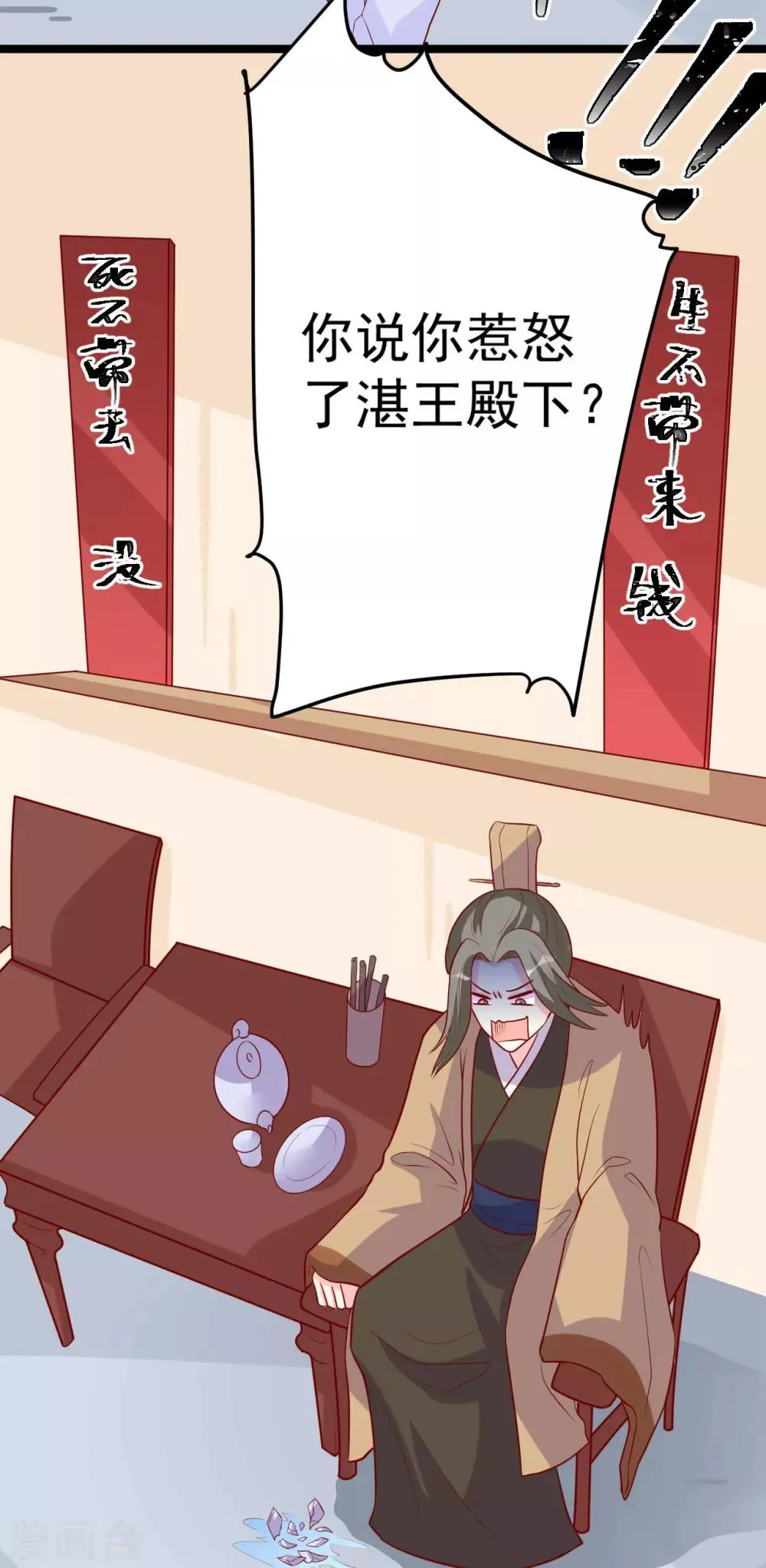 第10话 得见殿下威武身躯 第13页