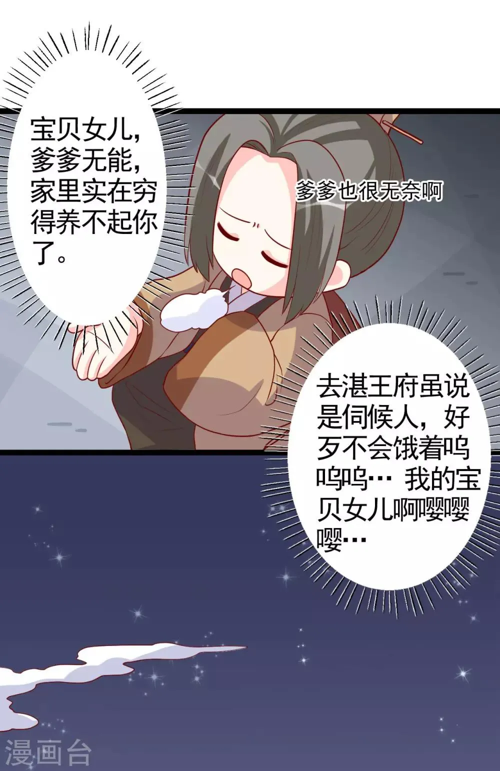 第10话 得见殿下威武身躯 第22页