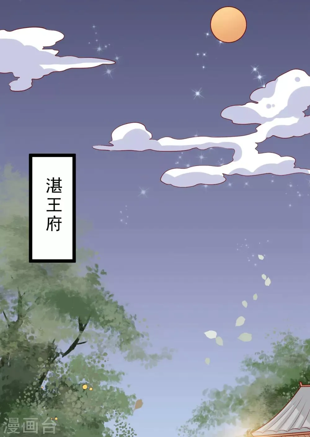 第10话 得见殿下威武身躯 第23页