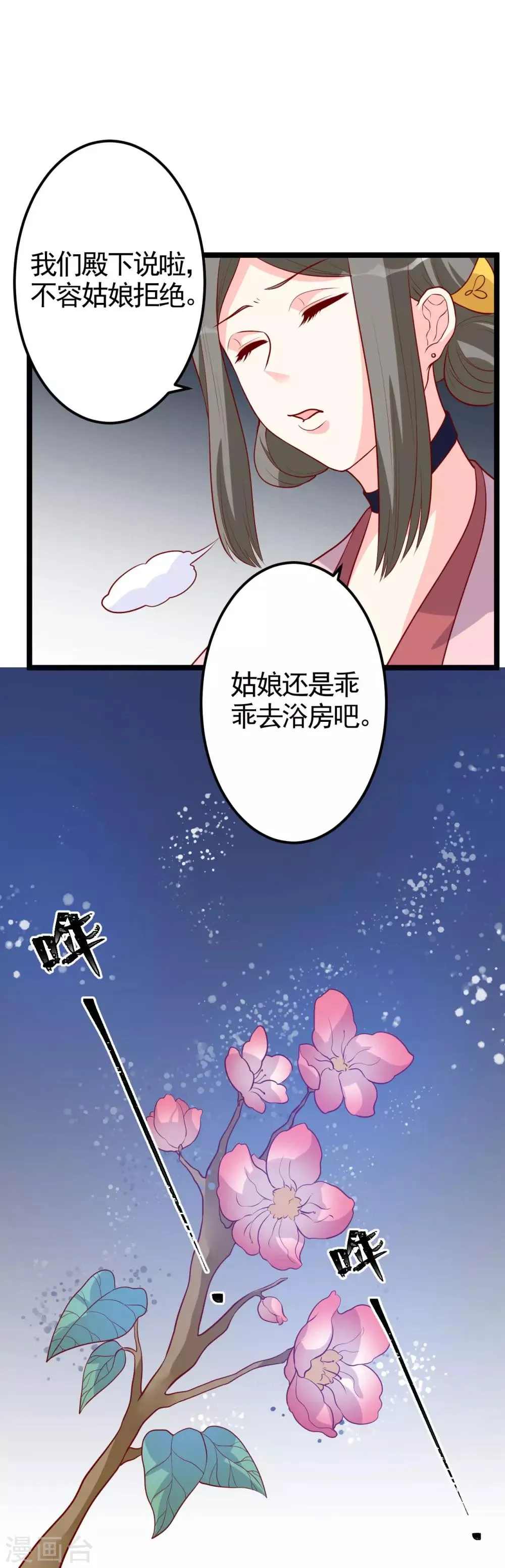 第10话 得见殿下威武身躯 第28页