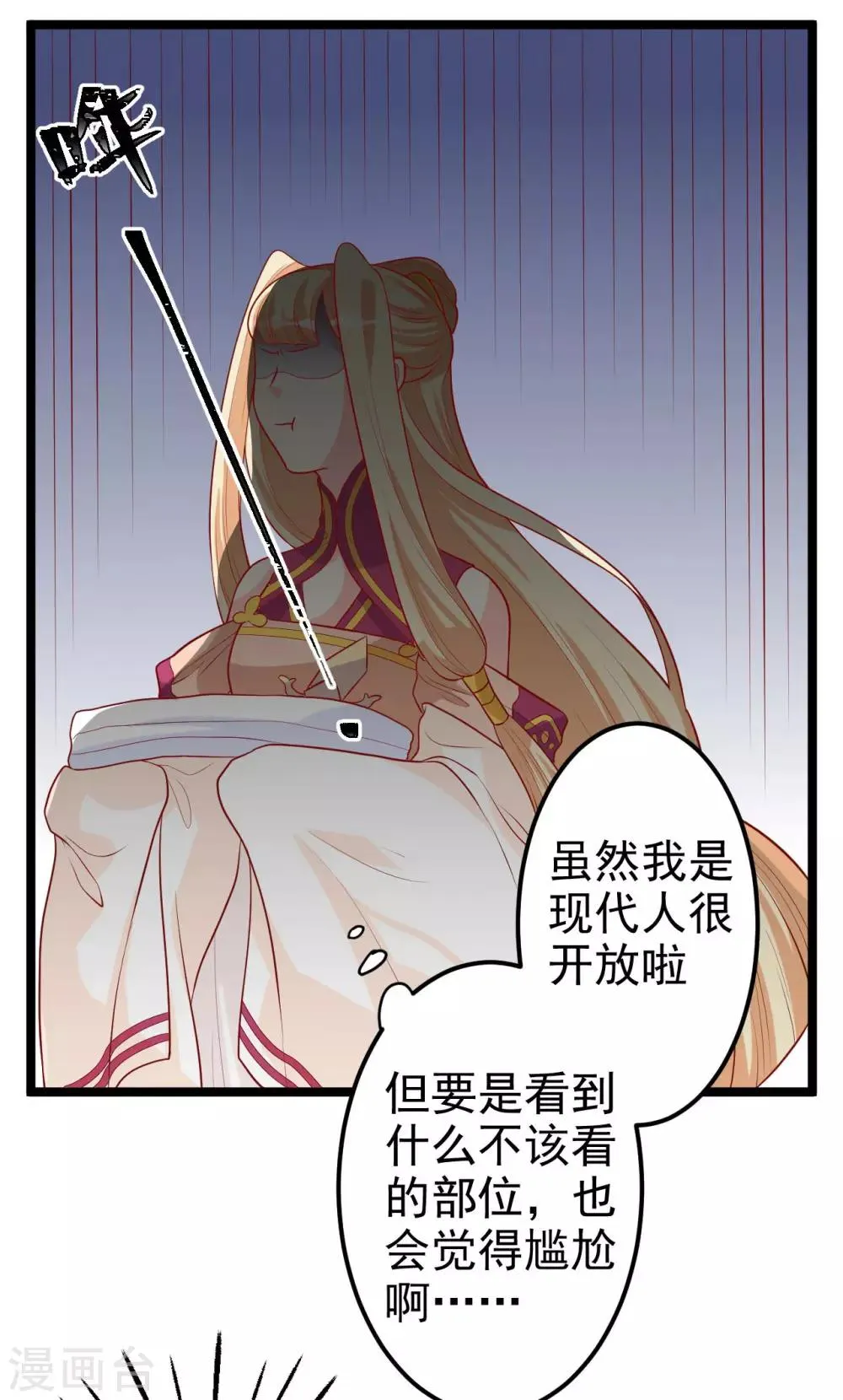 第10话 得见殿下威武身躯 第29页