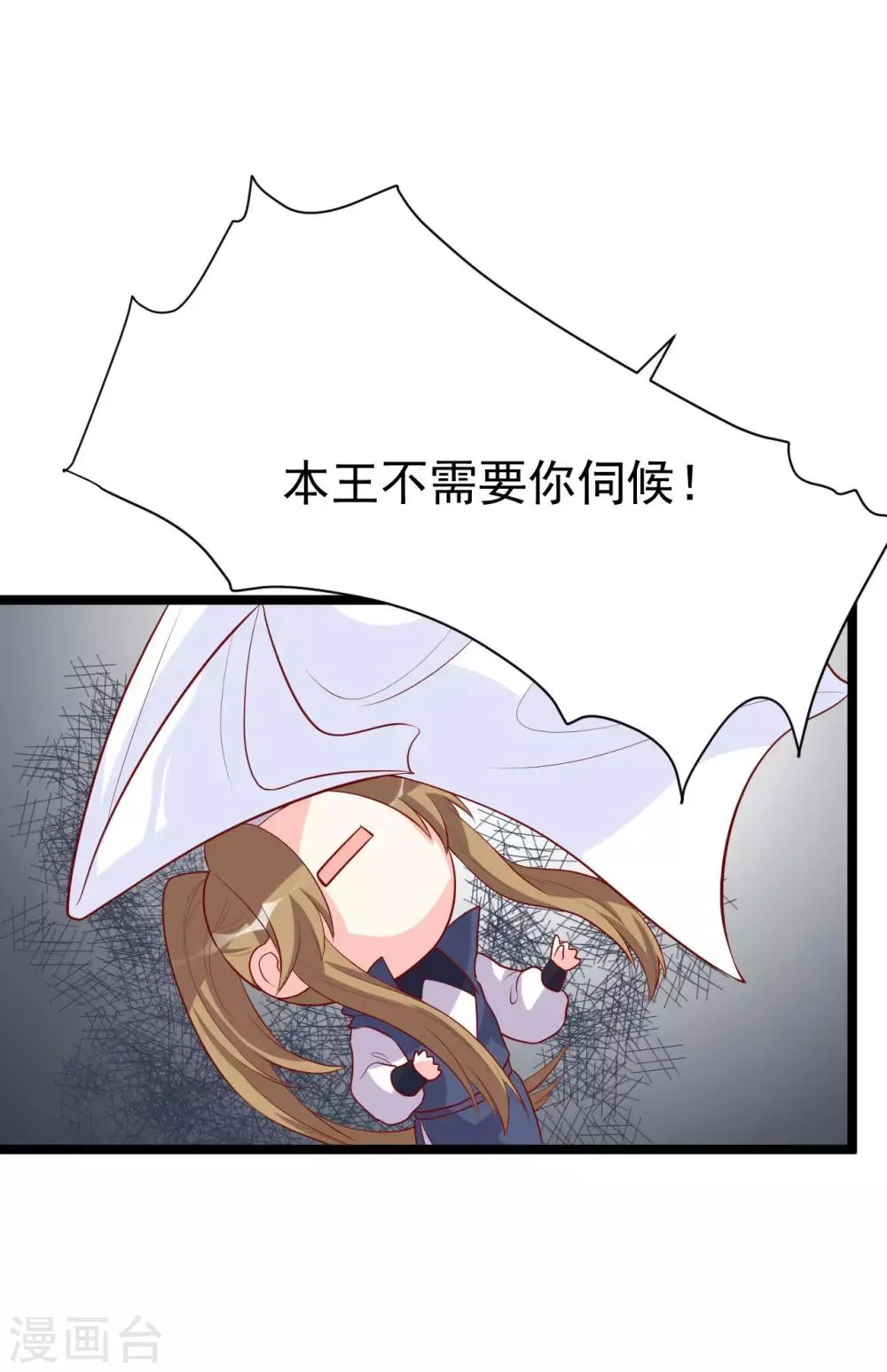 第11话 殿下你变啦！ 第18页