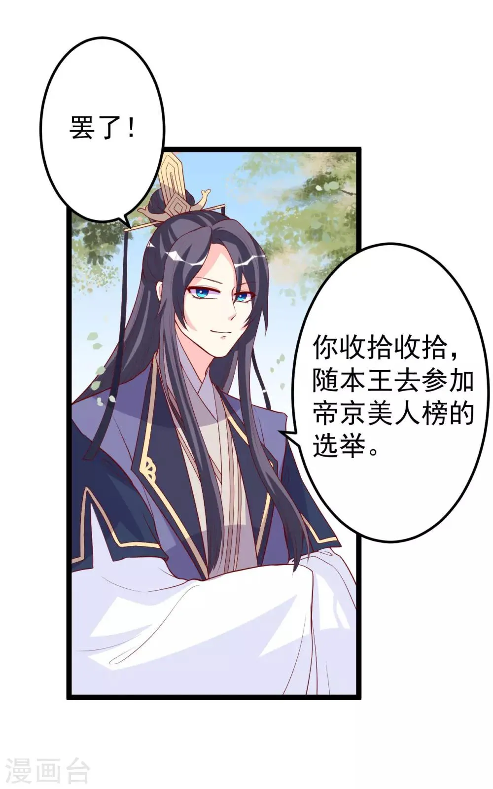 第11话 殿下你变啦！ 第24页