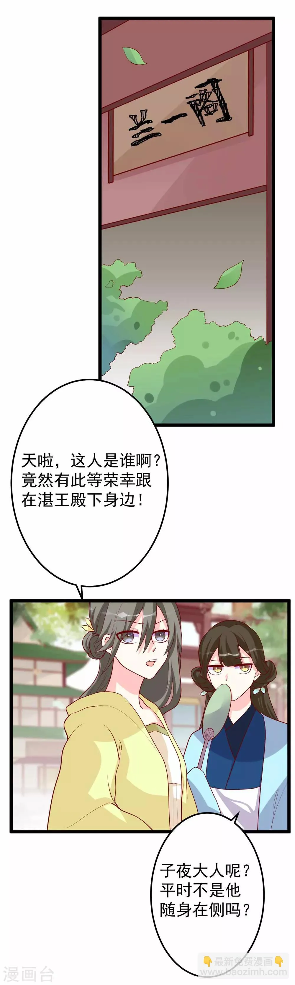 第12话 拉拉扯扯的成何体统！ 第3页