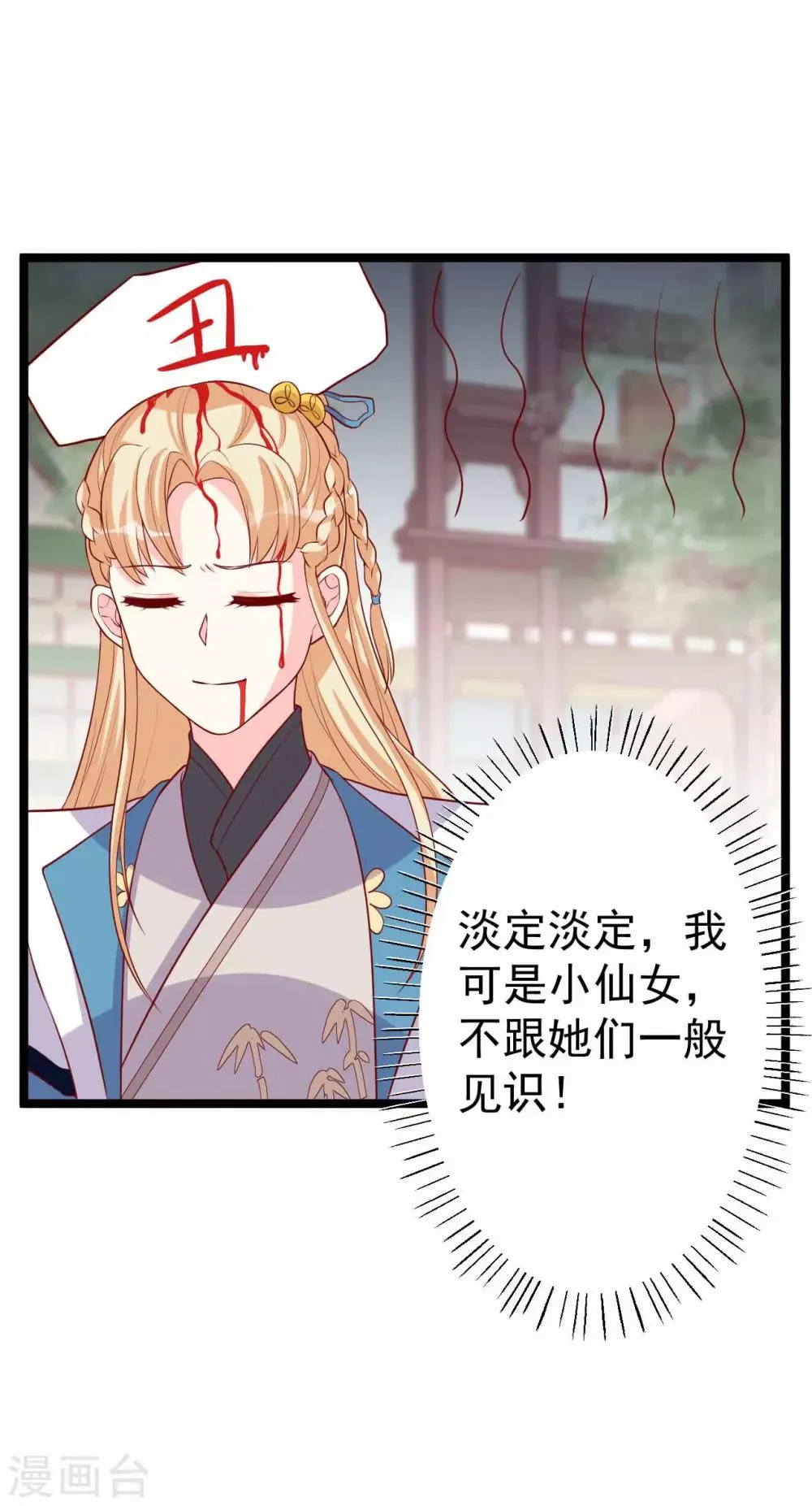 第12话 拉拉扯扯的成何体统！ 第8页