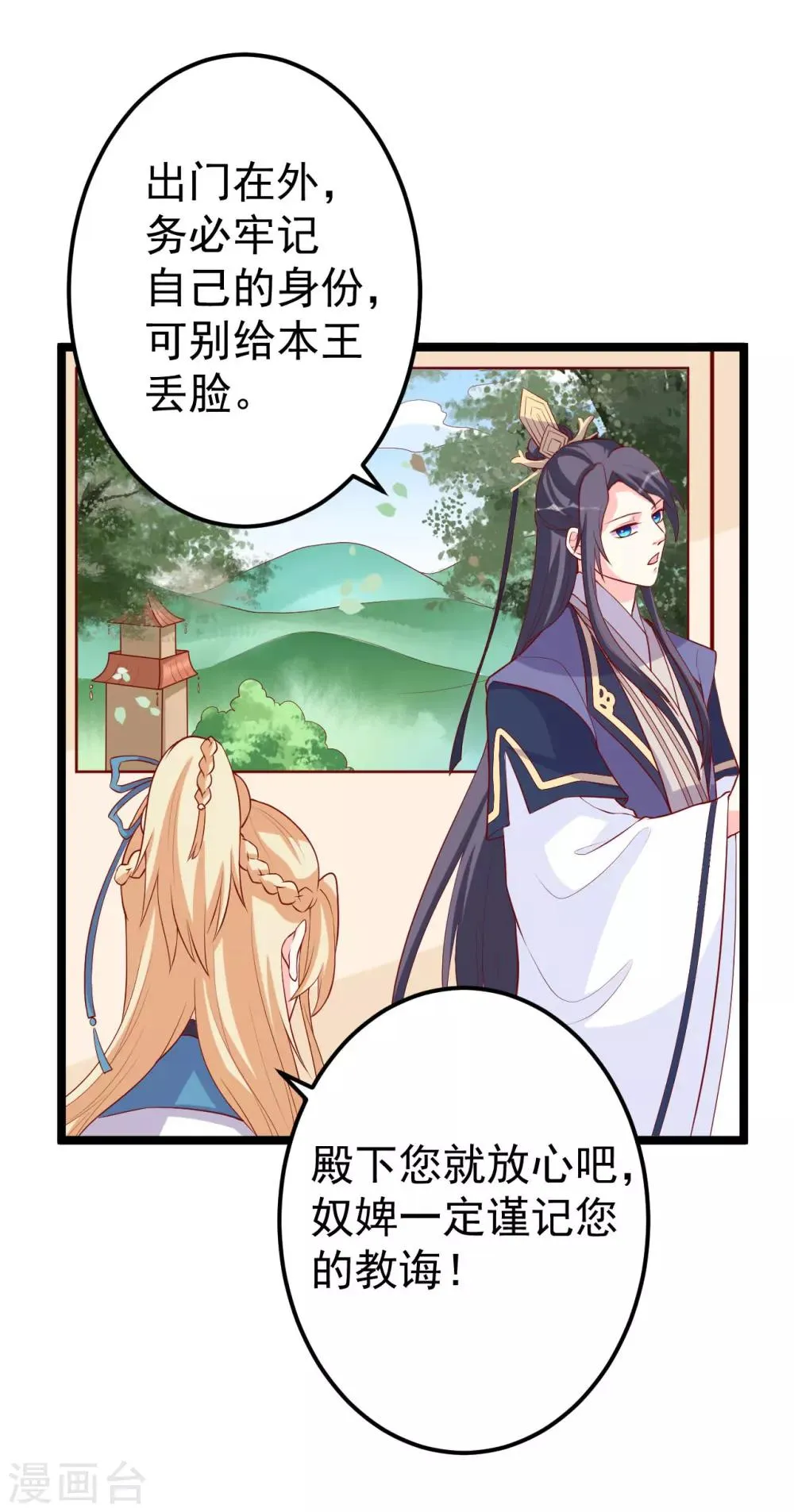 第12话 拉拉扯扯的成何体统！ 第12页