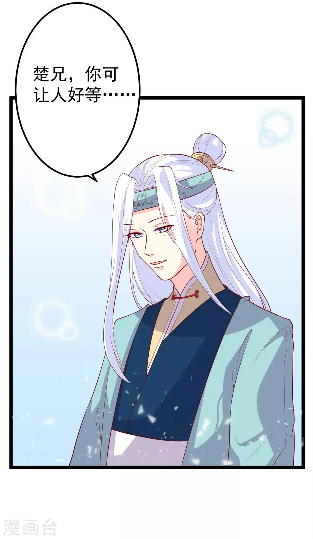 第12话 拉拉扯扯的成何体统！ 第14页