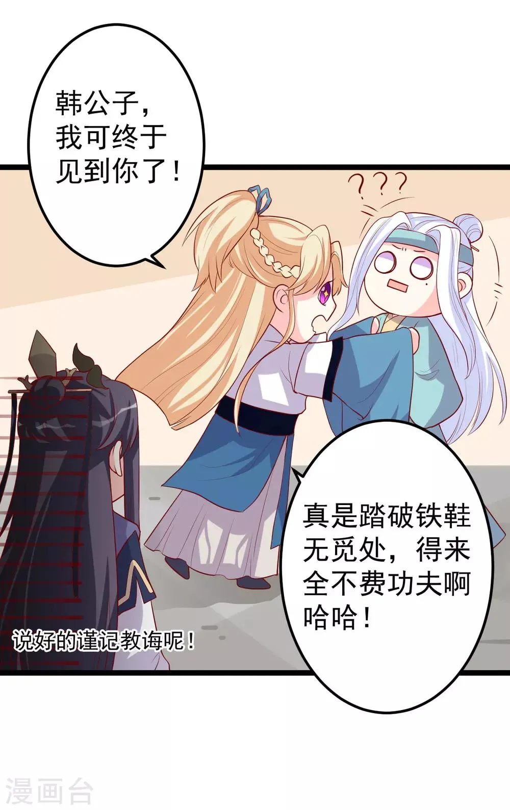 第12话 拉拉扯扯的成何体统！ 第17页