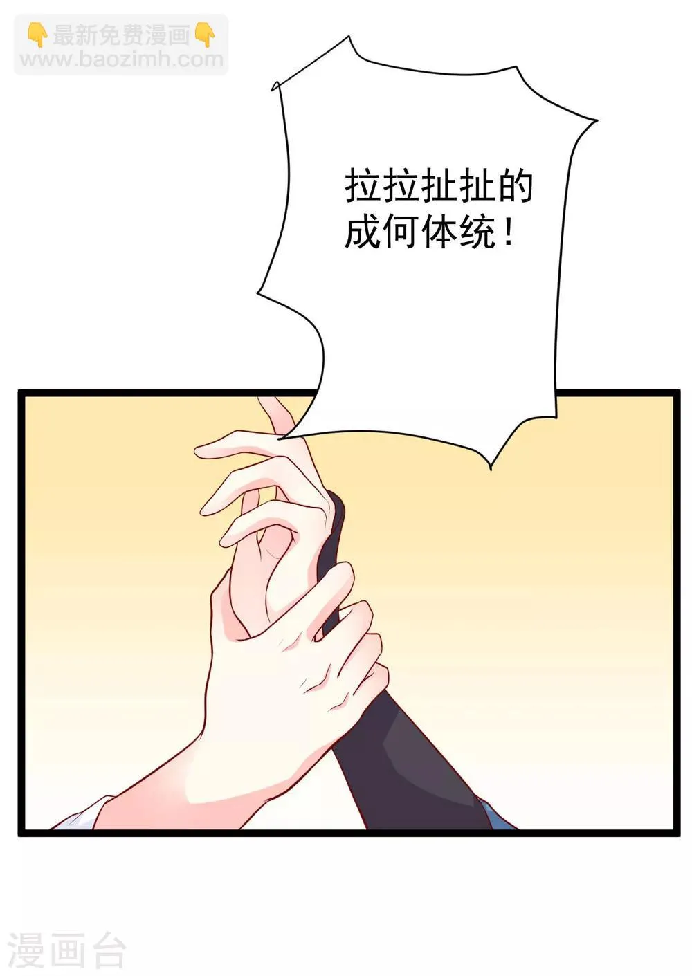 第12话 拉拉扯扯的成何体统！ 第19页