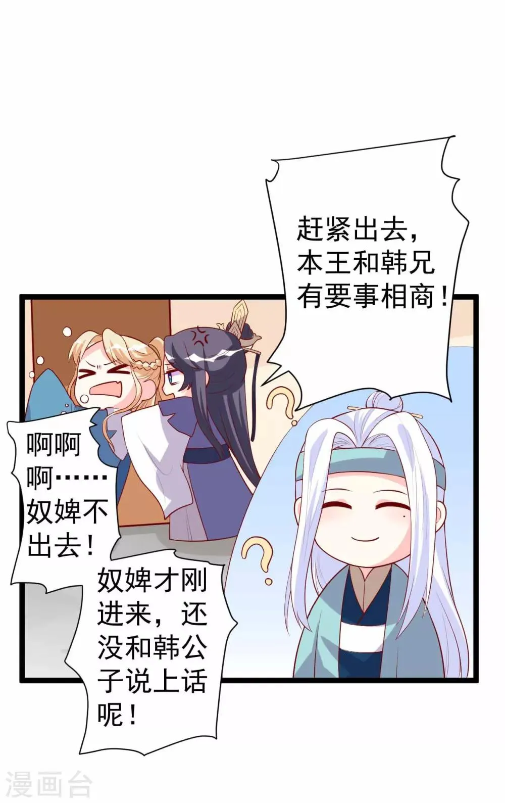 第12话 拉拉扯扯的成何体统！ 第20页