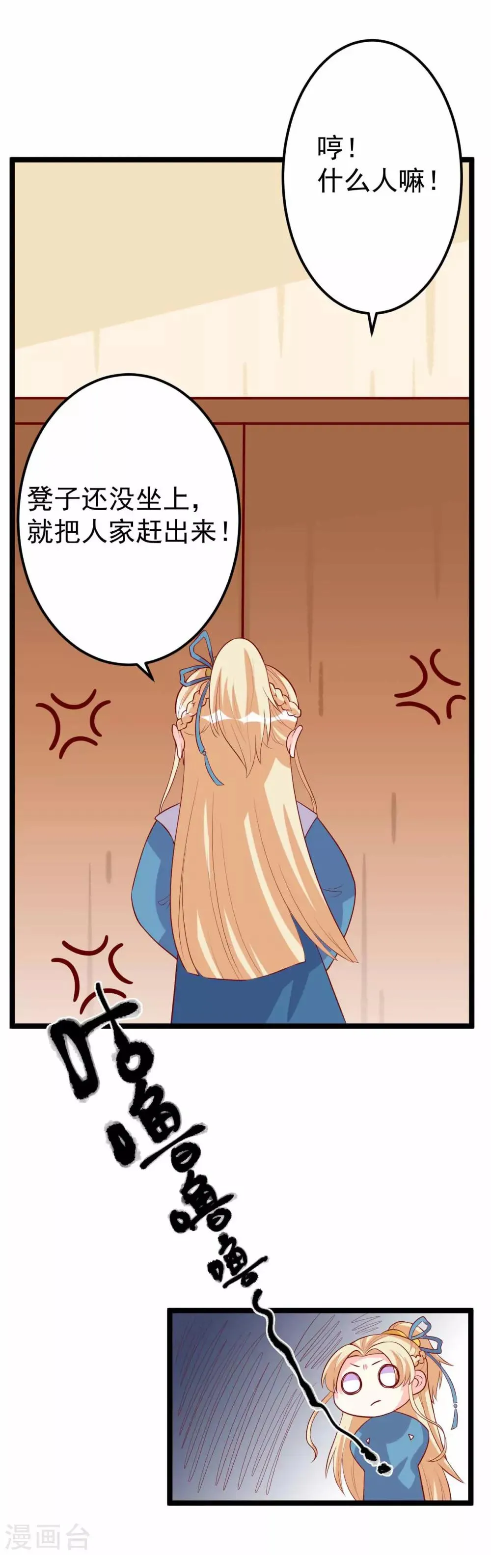 第12话 拉拉扯扯的成何体统！ 第24页