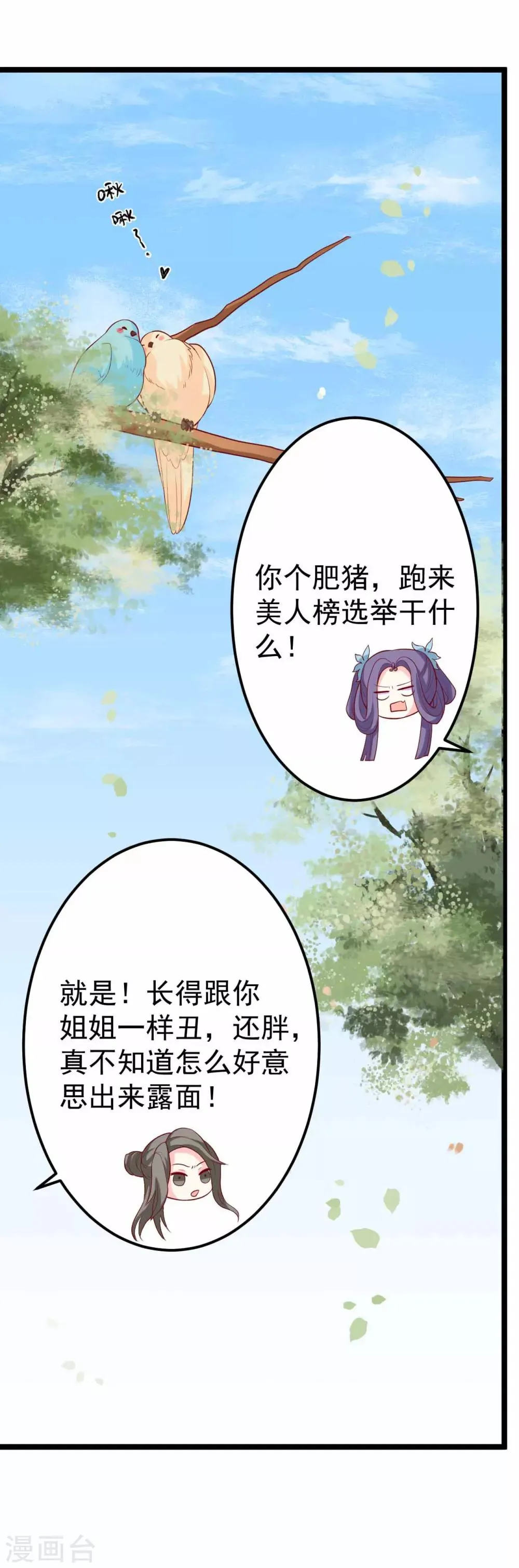 第12话 拉拉扯扯的成何体统！ 第26页